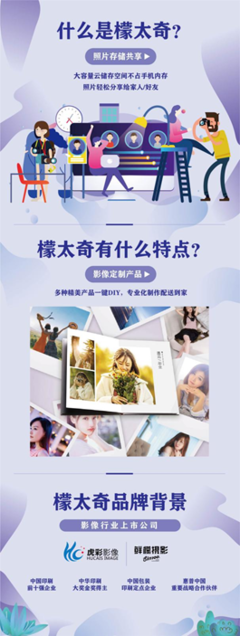 虎彩30周年 以個性影像為支點(diǎn)，轉(zhuǎn)型C2M探索未來通訊技術(shù)下的商業(yè)模式